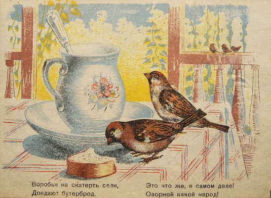 Высотская О. Звери и птицы / Худож. О. Дмитриев. [М.], [1948].